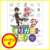 �y�o�[�Q���{�z �I���K�~�E�i�r�I�@�ǂ��Ԃҁ|�}���K�ł悭�킩��