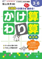 かけ算 わり算練習帳 小学生3 6年生 くりかえし練習帳シリーズ 三木俊一 Hmv Books Online