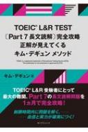 ࡦǥ/Toeic L  R Test Part 7 Ĺʸɲ ά 򤬸Ƥ륭ࡦǥ ᥽å