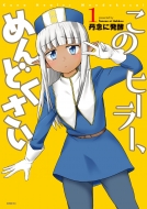アニメ このヒーラーめんどくさい 全6巻セットレンタル落ち商品 このヒーラー めんどくさい DVD 全6巻 全巻セット アニメ