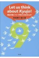 ɾ/Let Us Think About Kyujo! ˡ9ˤĤƹͤƤߤޤ!