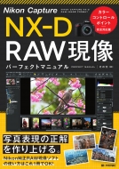 Nikon Capture NX-D RAW  p[tFNg}jA J[Rg[|CgSΉ