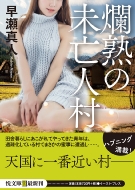 ���f�̖��S�l��(��)�C�[�X�g�E�v���X�x����