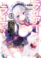 ���C�A�[�E���C�A�[ 3 �R���]�Z���͋U����l�̃j�Z���m��T���Ă��܂��B Mf����j