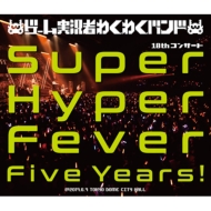 ¶Ԥ勞勞Х/¶Ԥ勞勞Х 10th󥵡 super Hyper Fever Five Years! (+cd)