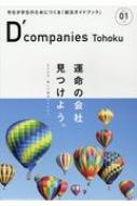 D'companies Tohoku VOL.01