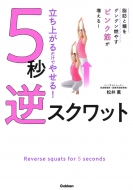 �����オ�邾���ł₹��! 5�b �t�X�N���b�g ���b�Ɠ����O���O���R�₷�s���N�؂𑝂₵�āA�x�������₹��̂ɂȂ�!