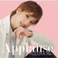Applause YUZUKA Rei : 柚香光 | HMV&BOOKS online - TCAC-617