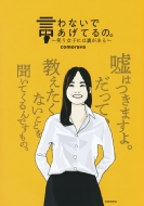 ����Ȃ��ł����Ă�́B -�΂����q�ɂ͗�������-