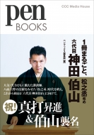 1܂邲ƁAVߘZڐ_cR Pen BOOKS