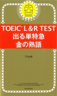 TOEIC L&R TEST oP} ̏n (TOEIC TEST }V[Y)