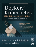 Docker/Kubernetes^p̂߂̃ZLeBHKCh
