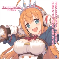 PRINCESS CONNECT! Re:Dive CHARACTER SONG ALBUM VOL.1 【限定盤】(+Blu-ray)
