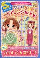 Zusso Kids/かわいくなれちゃうヘアアレンジbook 女子力アップレッスン帳(仮)
