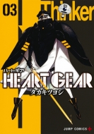 ĥ襷/Heart Gear 3 ץߥå