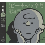 完全版ピーナッツ全集 8 スヌーピー 1965 1966 チャールズ M シュルツ Hmv Books Online