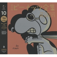 ���S�� �s�[�i�b�c�S�W 10 �X�k�[�s�[1969-1970 �S25��