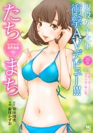 本 雑誌 コミック 前川かずお 商品一覧 Hmv Books Online