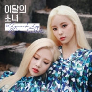 今月の少女　LOONA CDまとめ売り　●トレカなし　●バラ売り不可 今月の少女 LOONA CDまとめ売り ○トレカなし ○バラ売り不可