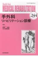 金谷文則/Medical Rehabilitation Monthly Book No.244 2020.1