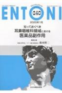 ڸ/Entoni Monthly Book No.240 2020ǯ 1