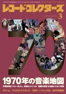 ���R�[�h�R���N�^�[�Y 2020�N 3����