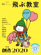 ��ԋ��� �������w�̖`�� 60 Winter 2020