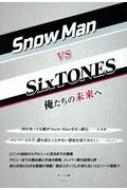 あぶみ瞬/Snow Man Vs Six Tone 俺たちの未来