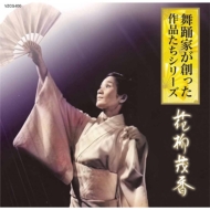 Buyouka Ga Tsukutta Sakuhin Tachi Series 2 Hanayagi Shigeka