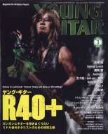 YOUNG GUITAR (ヤング・ギター)2020年 3月号