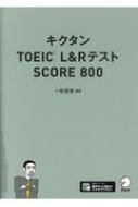 LN^toeic(R)L & ReXg Score 800