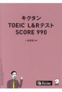LN^toeic(R)L & ReXg Score 990
