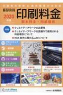積算資料 印刷料金 2020年版 : 経済調査会 | HMV&BOOKS online