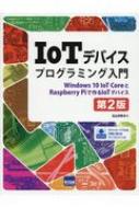 IoTfoCXvO~O Windows 10 IoT CoreRaspb 2