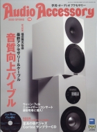 Audio Accessory (�I�[�f�B�I�A�N�Z�T���[)2020�N 4����