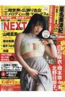 Magazine (Book)/ex Next Vol.13 ߥꥪå
