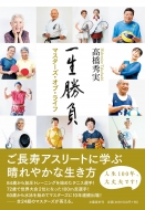 �ꐶ���� �}�X�^�[�Y�E�I�u�E���C�t