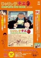 じゃりン子チエ COMPLETE DVD BOOK | Various