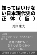 本 雑誌 コミック 馬渕睦夫 商品一覧 Hmv Books Online