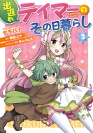 �o�x��e�C�}�[�̂��̓���炵 3 Mf�R�~�b�N�X