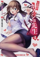 �l�̃J�m�W���搶 2 �h���S���R�~�b�N�X�G�C�W