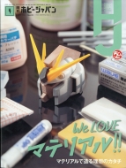 Hobby Japan (�z�r�[�W���p��)2020�N 4����