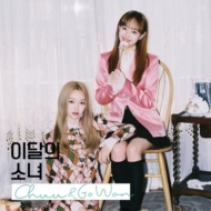LOONA (今月の少女) リイシュー盤まとめ｜独自の世界観を持つ新概念