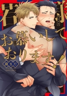 ��l���炢���Ă���܂�! �_���A�R�~�b�N�X