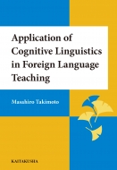 瀧本将弘/Application Of Cognitive Linguistics In Foreign Language Teaching