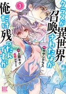 �N���X���ِ��E�������ꂽ�Ȃ��������c������ł��� 3 �o�[�Y�R�~�b�N�X