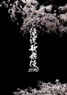 滝沢歌舞伎ZERO (Blu-ray)