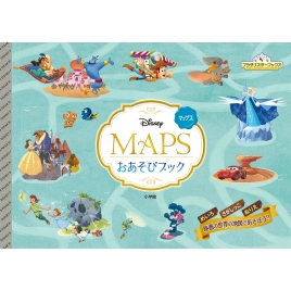 ディズニー/Disney / Pixar Maps おあそびブック
