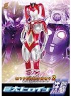 ����q���C��(R)���] �n�C�p�[�}�~�[2 �łɑ�������q���C�� ��c��