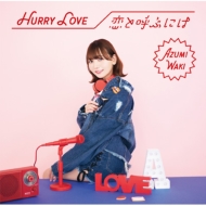 椢̤/Hurry Love / ȸƤ֤ˤ